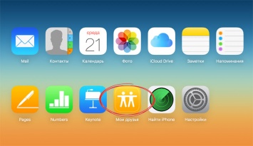 Apple запустила веб-версию приложения «Найти друзей»