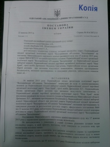 Одесский суд отменил регистрацию Дромашко кандидатом в мэры Первомайска