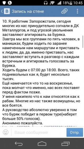 В воскресенье в Запорожье ожидается такой же "десант" агитаторов Оппоблока, как сегодня