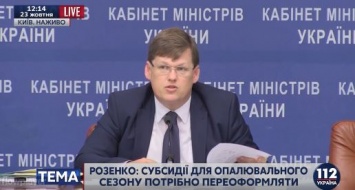 Розенко: Размер субсидий в отопительный сезон составит в среднем 0,5-4 тыс. гривен