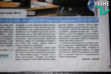 В Николаев завезли фейковую газету, автором которой значится «Інше ТВ». Теперь наш ход