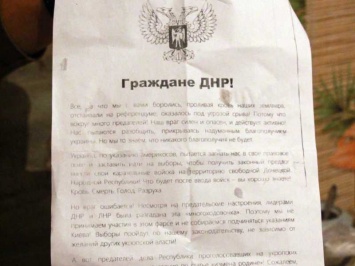 Боевики «ДНР» угрожают расправой населению, за участие в выборах