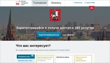 Обновленный портал госуслуг Москвы запустили 26 октября
