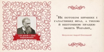 В Киеве откроют мемориальную доску митрополиту Андрею Шептицкому