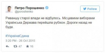 Порошенко назвал главные успехи местных выборов