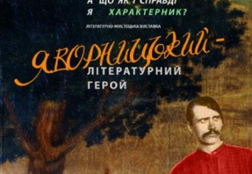 Днепропетровцам расскажут про образ Дмитрия Яворницкого в украинской литературе