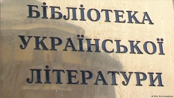 СМИ: В Библиотеке украинской литературы в Москве прошел обыск