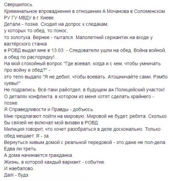 Волонтера Мочанова вызвали на следственный допрос по "уголовщине": Меня хотят сделать крайним