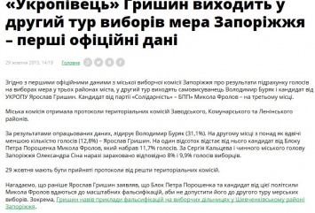 Укроп официально заявил о выходе Гришина во второй тур, а Фролов вызвал Буряка на дебаты