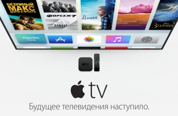 Эксперты рассказали, почему новая Apple TV не станет популярной в России