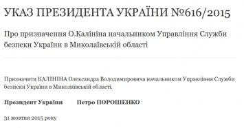 Президент назначил нового начальника УСБУ в Николаевской области