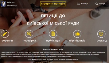 Киевляне теперь могут жаловаться на правительство через Интернет