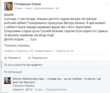 Украинские журналисты сожалеют, что снайпер не попал по Шокину