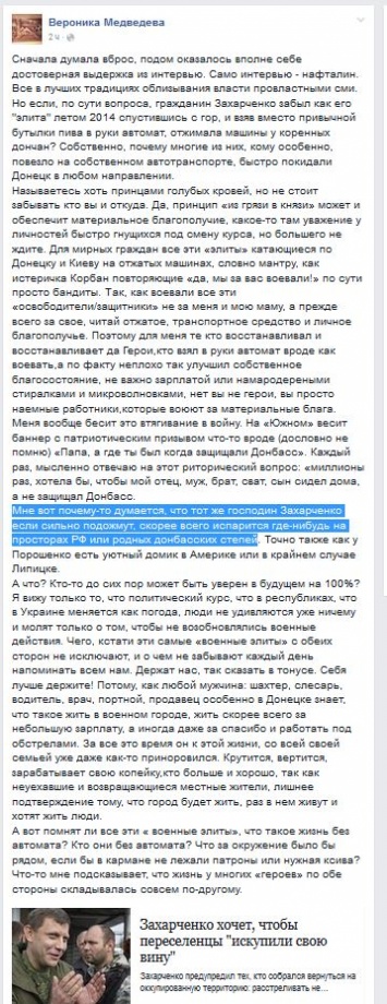 Захарченко, ты и твои бандиты нас достали! - жители Донбасса