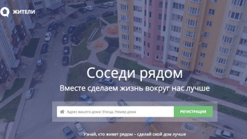В Киеве начал работать портал для самоорганизации жителей многоквартирных домов