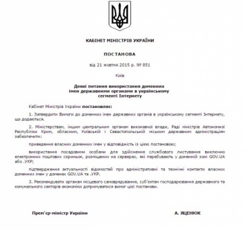 Кабмин обязал чиновников пользоваться только почтой в зонах.gov.ua i.укр