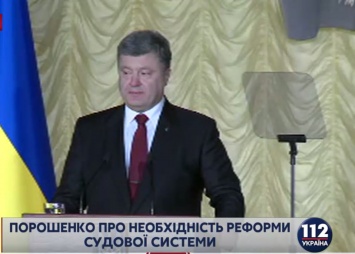 Порошенко: Обращение "Ваша честь" должность стать символом уважения, а не отвращения