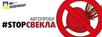 В Запорожье состоиться автопробег против Буряка и Ахметова