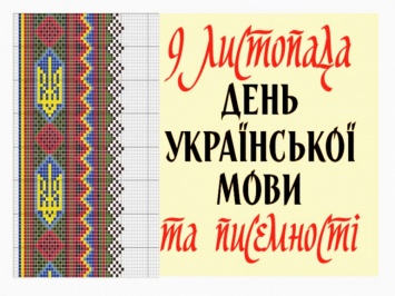 Мериков и Луста поздравили жителей области с днем украинской письменности и языка