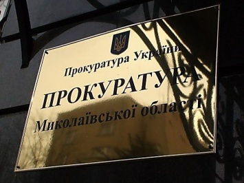 В Южноукраинске прокуратура открыла дело по факту злоупотребления служебным положением должностных лиц в сфере госзакупок