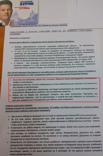 Работников "Запорожстали" заставят проголосовать, а затем сократят