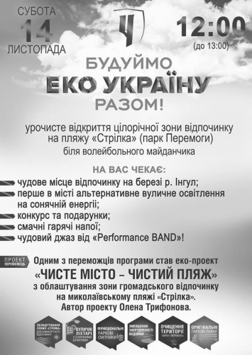 В Николаеве состоится торжественное открытие круглогодичной зоны отдыха на пляже "Стрелка"