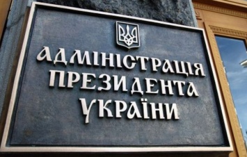 Народные депутаты просят Администрацию Президента объяснить, зачем ей судьи по делу Корбана