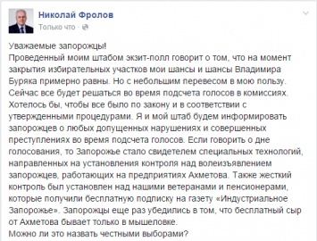 Николай Фролов: мои шансы и шансы Владимира Буряка примерно равны