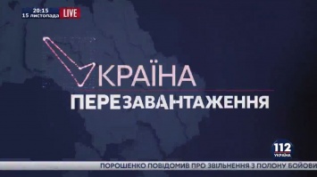 Итоги выборов. Спецвыпуск "Украина. Перезагрузка" (Все части). Выпуск от 15.11.2015