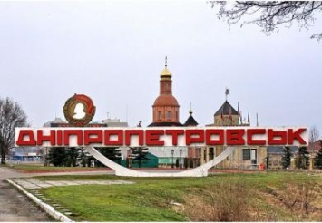 Экстрасенс о переименовании Днепропетровска
