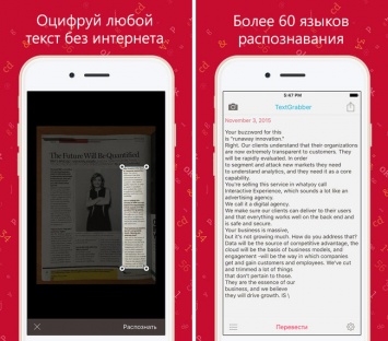 ABBYY объявила скидку 80% на TextGrabber + Translator для iOS [+10 промо]
