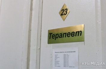 В Крыму не хватает терапевтов, педиатров и участковых врачей, - Минздрав