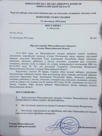 Сенкевича таки зарегистрировали мэром Николаева