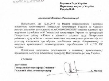 ГПУ начала расследование в отношении давления на суд по делу Г.Корбана