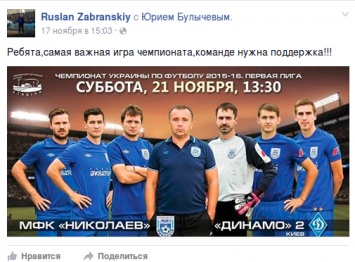 Сегодня МФК "Николаев" на своем поле сыграет "самый важный матч чемпионата"
