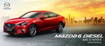 В Украину начинаются поставки Mazda6 с дизельным мотором