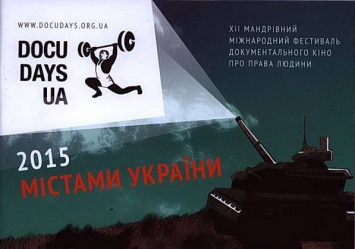 В Николаев снова приедет путешествующий фестиваль DOCUDAYS UA