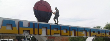 Днепропетровск окончательно освободили от коммунистических названий
