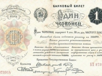 В РСФСР 27 ноября 1922 года был выпущен в обращение "червонец" - С.Арбузов