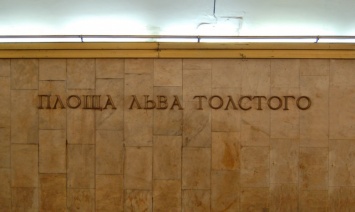 Полиция нашла 20-летнего шутника, "минировавшего" станцию метро "Площадь Льва Толстого"