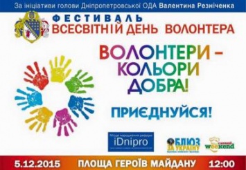 В Днепропетровске поднимут флаг волонтеров