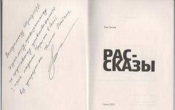 В Москве презентовали книгу Сенцова «Рас-сказы»