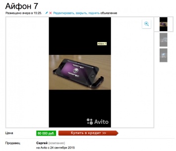 «Торг неуместен»: житель Амурской области продает на Avito iPhone 7 с проектором за 80 000 рублей