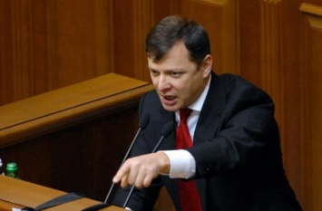 Олег Ляшко: Стране необходимо новое правительство