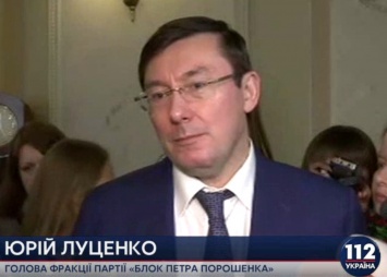 БПП отказывается голосовать за Госбюджет на 2016 г. на базе старого Налогового кодекса, – Луценко