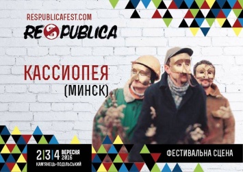 Фестиваль Respublica приглашает к участию музыкальные группы