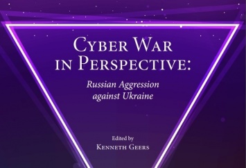 Центр информационной безопасности НАТО выпустил книгу о кибервойне Украины с Россией