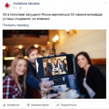 Vodafone запустил сеть 3G в Николаеве