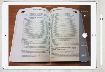 Приложение ABBYY FineScanner научилось сканировать развороты книг