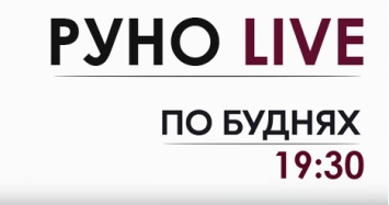 Сегодня в "Руно LIVE" обсудят, осуждать ли поступок Олега Барны